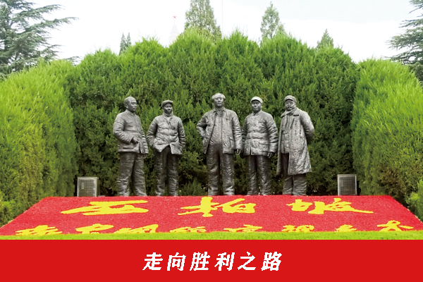 走向胜利之路（6天）