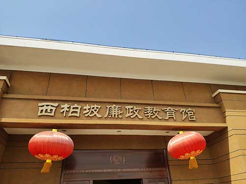西柏坡实践党建提升