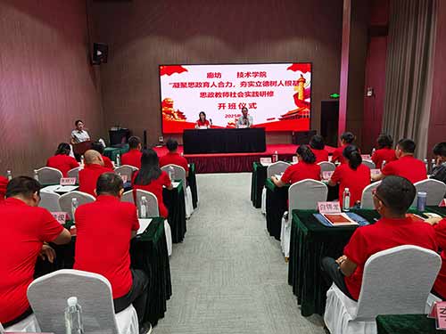 廊坊职业技术学院在遵义思政教师社会实践研修