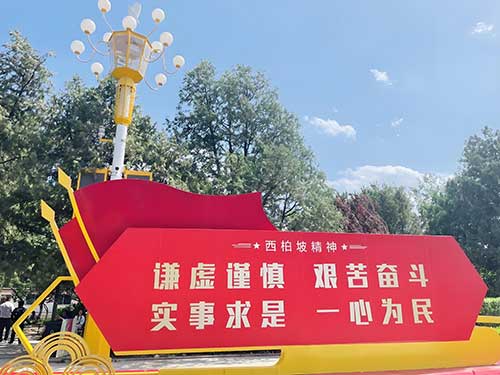 河北西柏坡红色旅游攻略