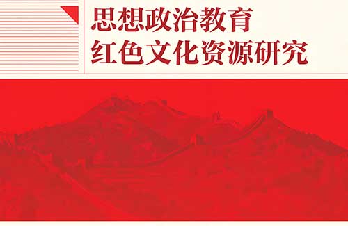西柏坡思政教师培训方案