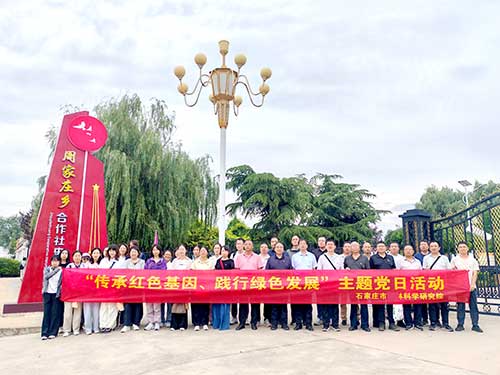 石家庄某科学研究院党日活动：红色基因撞进绿色田园