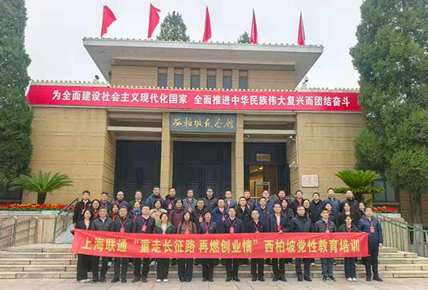 上海联通西柏坡党性教育：重走长征路 再燃创业情