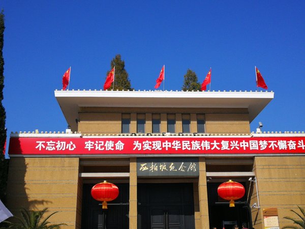西柏坡