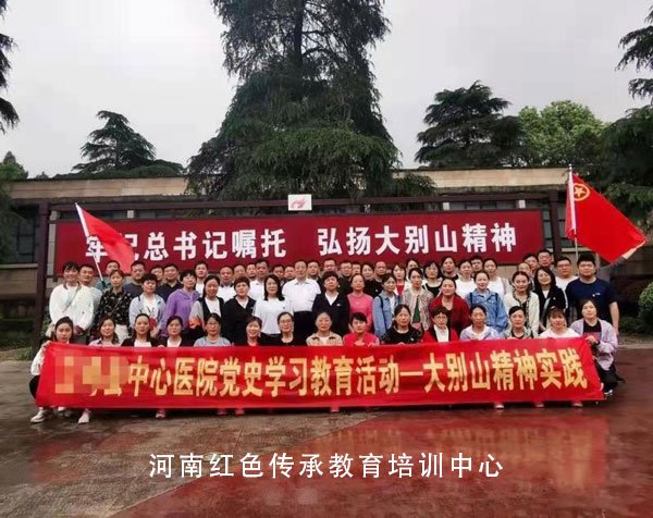 红色主题干部培训