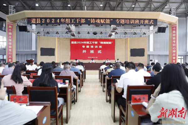 党建赋能干部培训