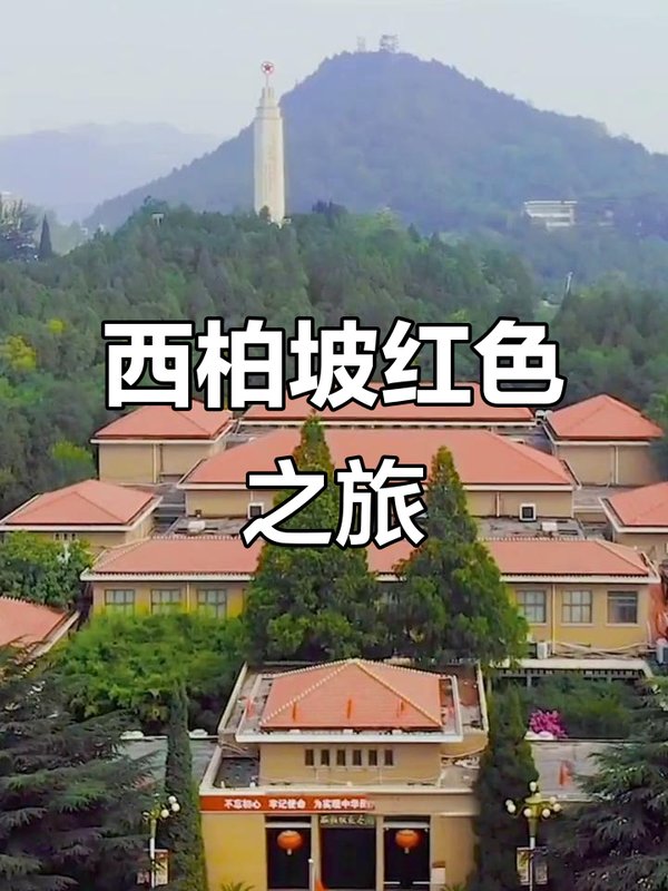 西柏坡红色现场课