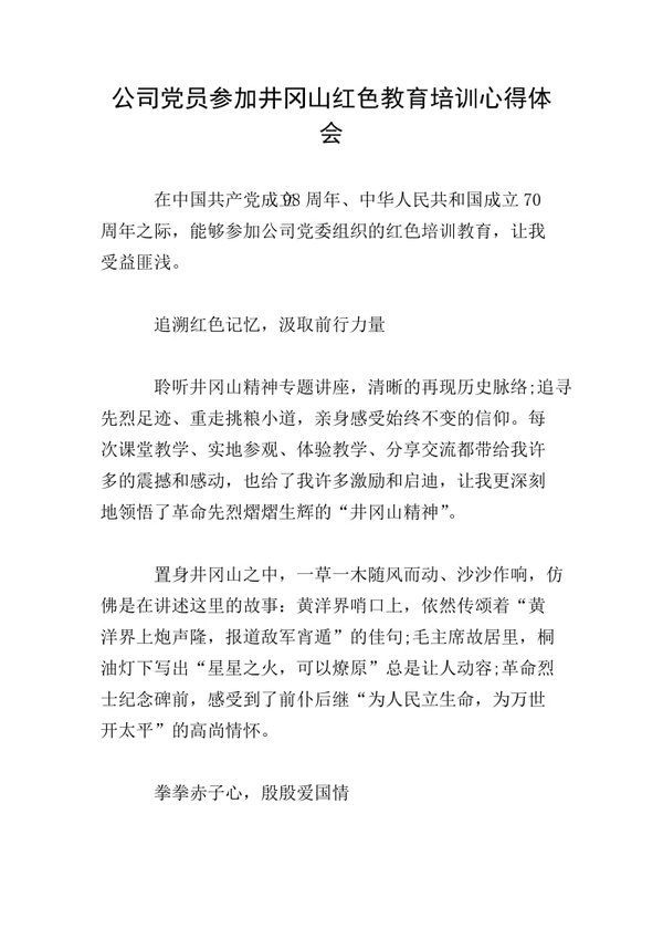 红色培训不走形式