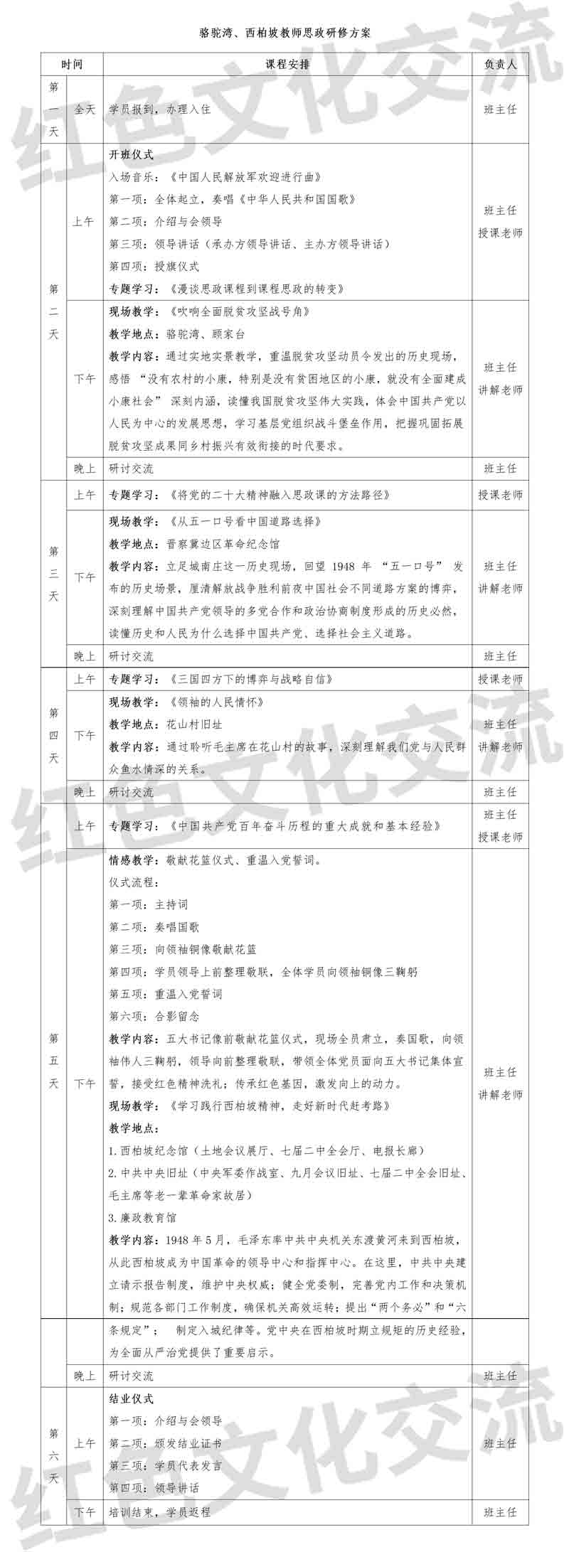 骆驼湾、西柏坡教师思政研修方案_01.jpg