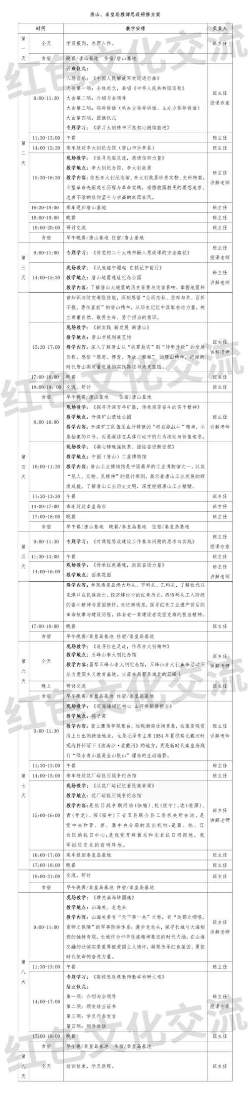 唐山、秦皇岛教师思政研修方案_01.jpg