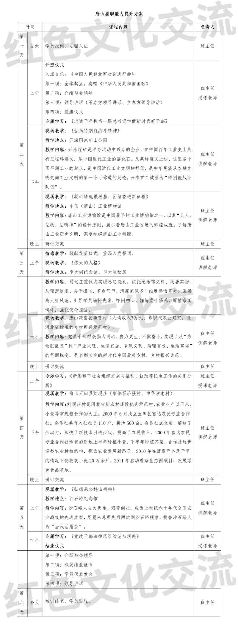 唐山履职能力提升方案_01.jpg