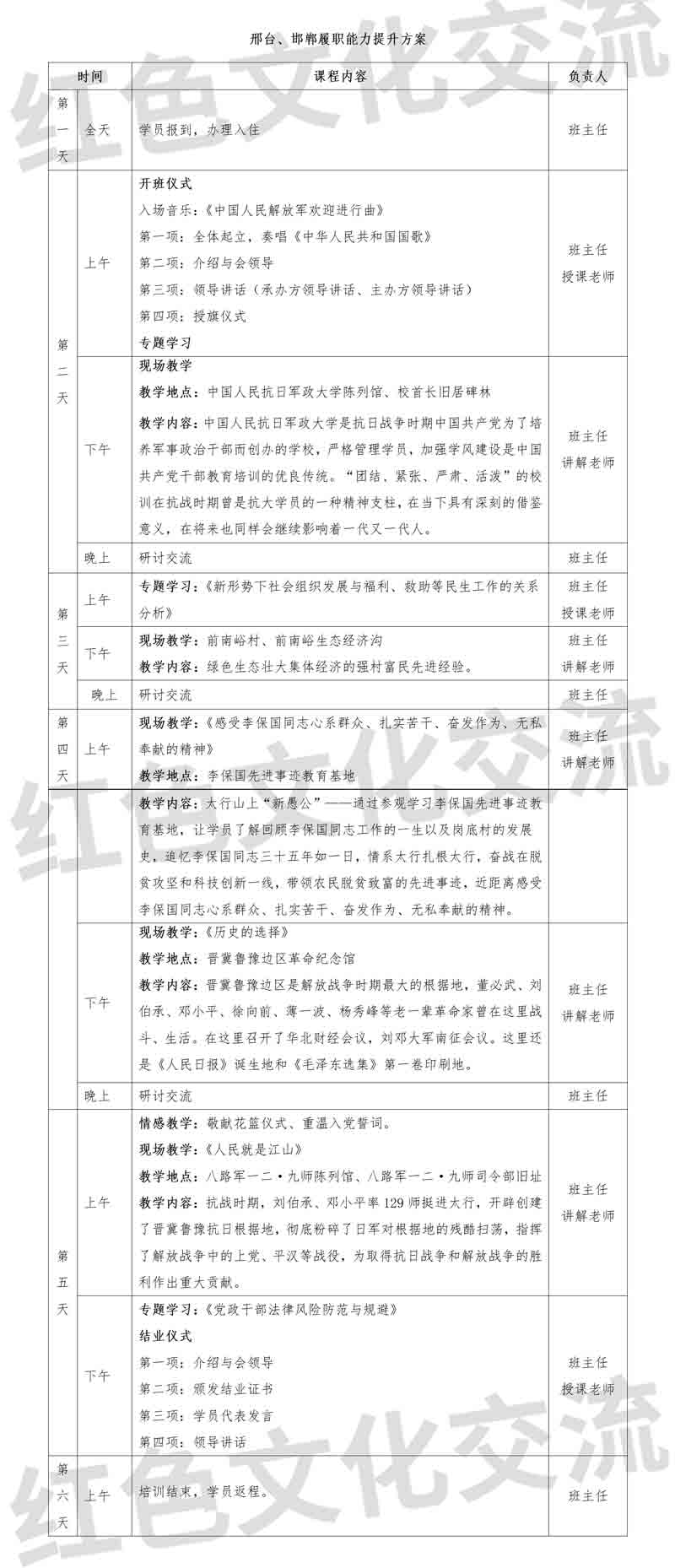 邢台、邯郸履职能力提升方案_01.jpg