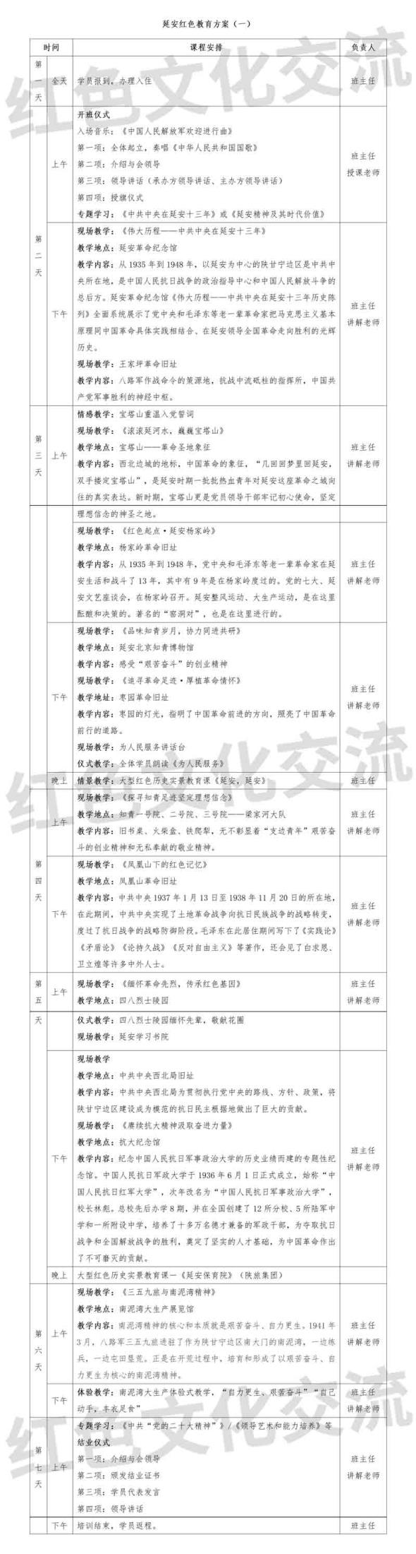 延安红色教育方案（一）_01.jpg