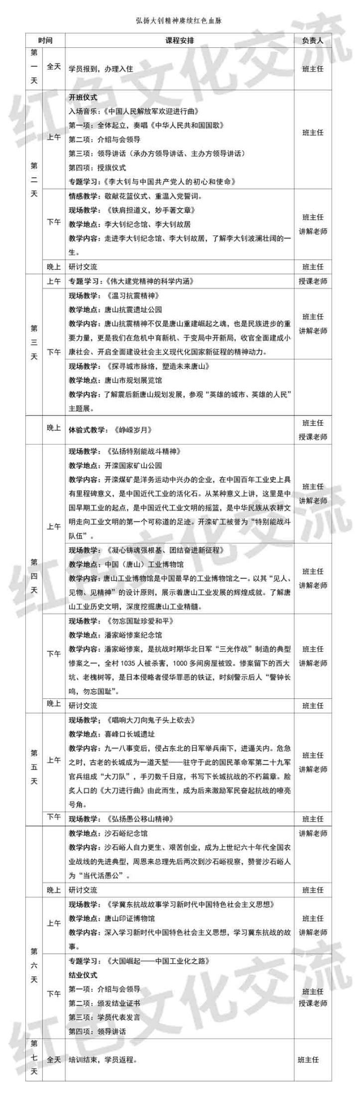 弘扬大钊精神赓续红色血脉_01.jpg