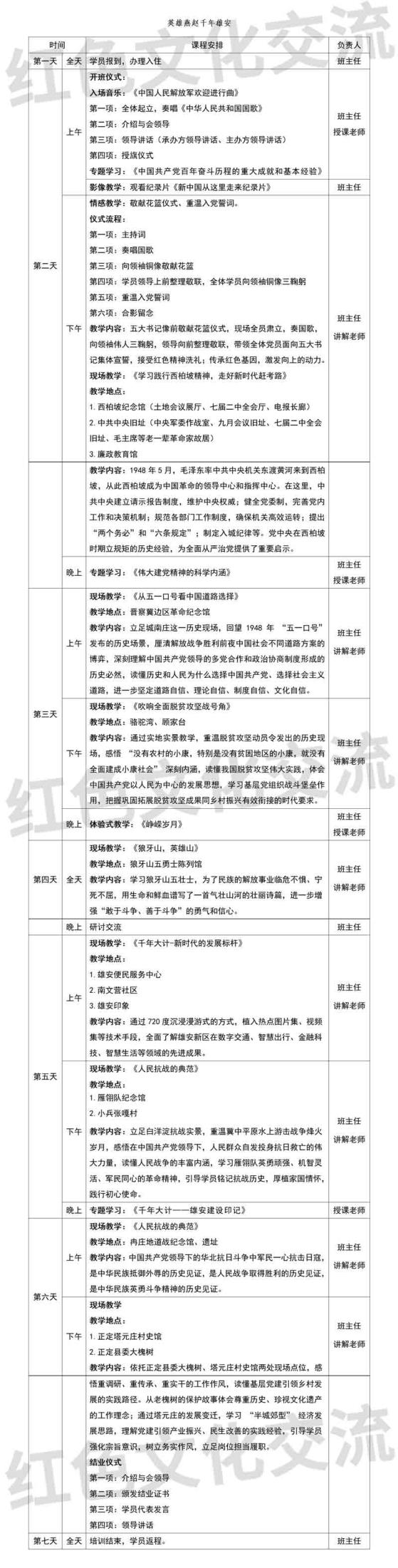 英雄燕赵千年雄安_01.jpg