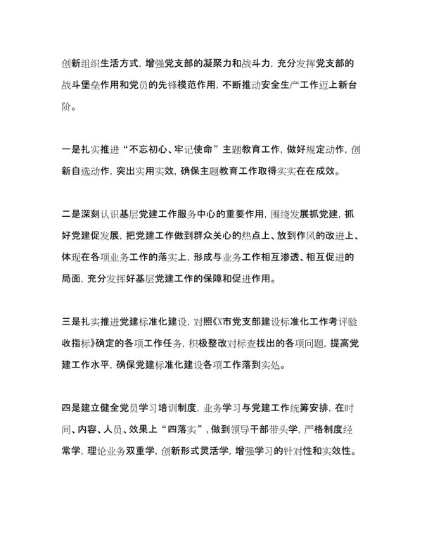 党性教育效能提升