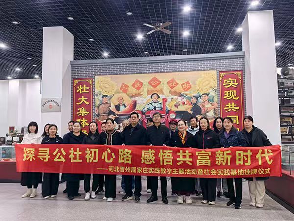 校地共建研学周家庄 实地解码集体经济乡村发展实践